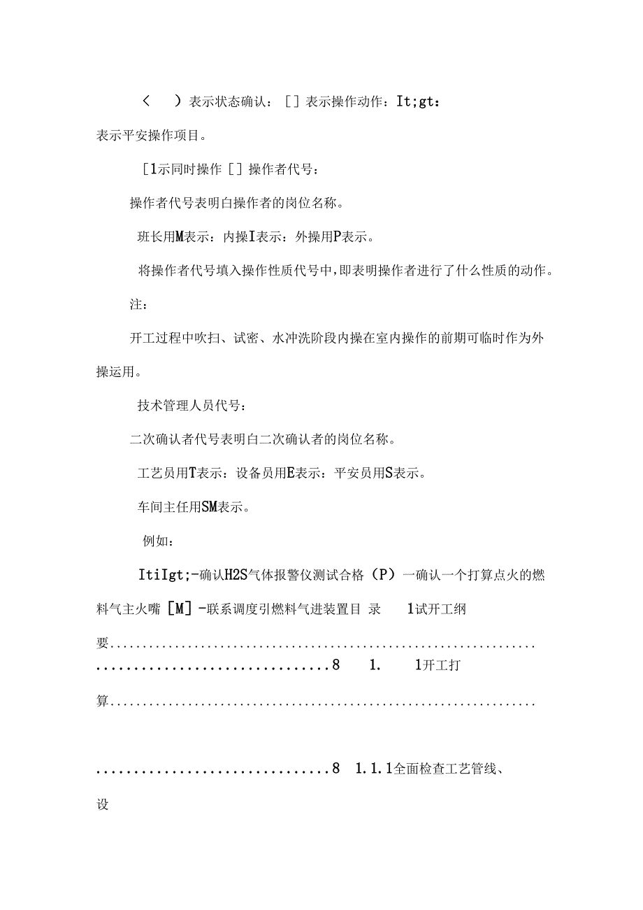 60万吨汽油加氢开工方案.docx_第2页