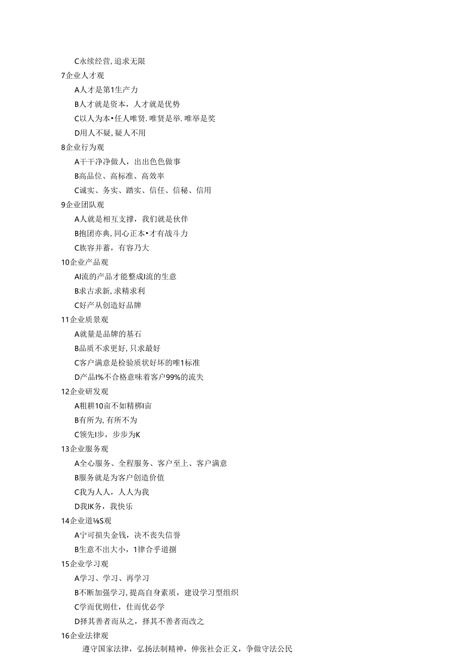 某集团公司销售手册.docx_第3页