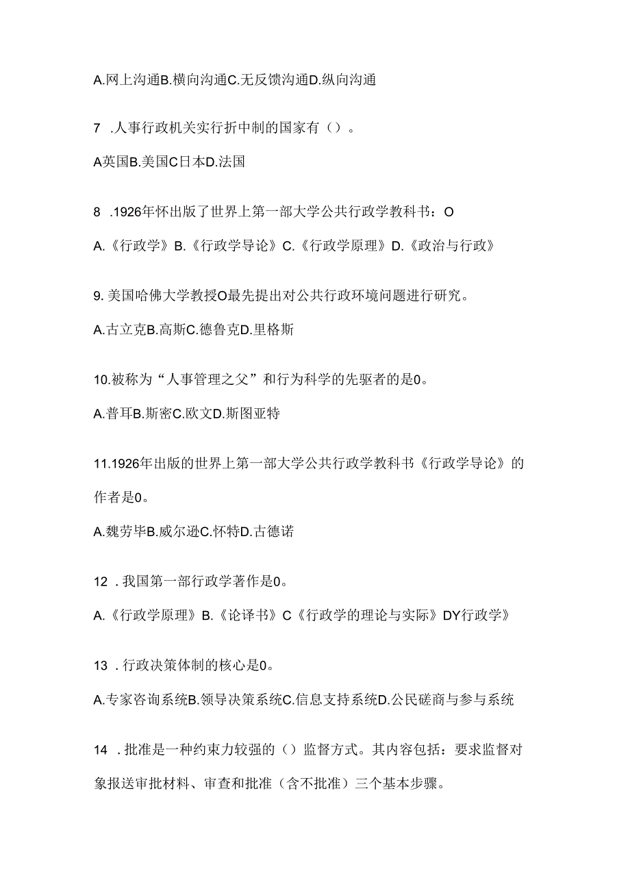 2024年度国开（电大）《公共行政学》考试通用题及答案.docx_第2页