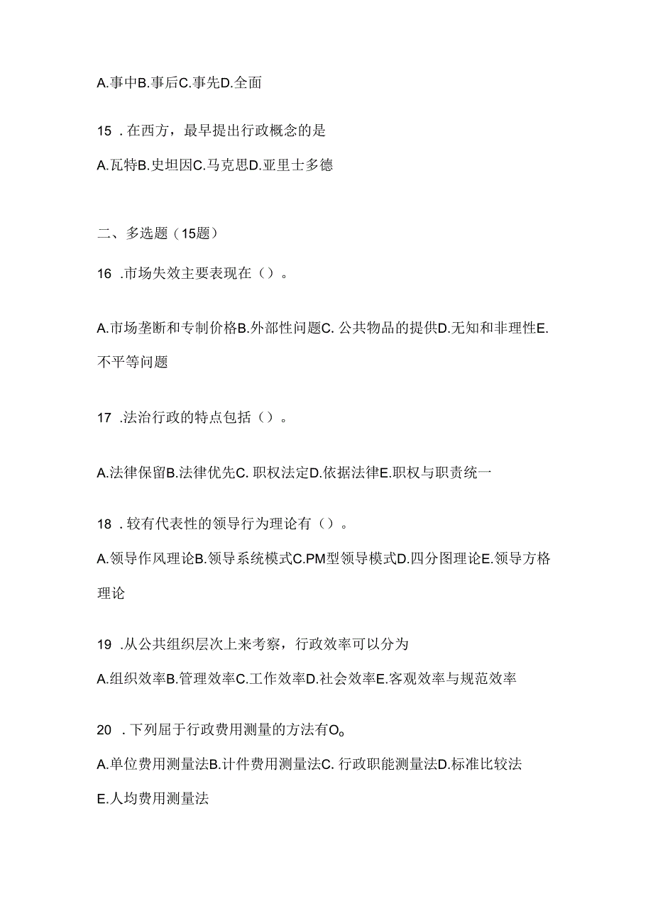 2024年度国开（电大）《公共行政学》考试通用题及答案.docx_第3页