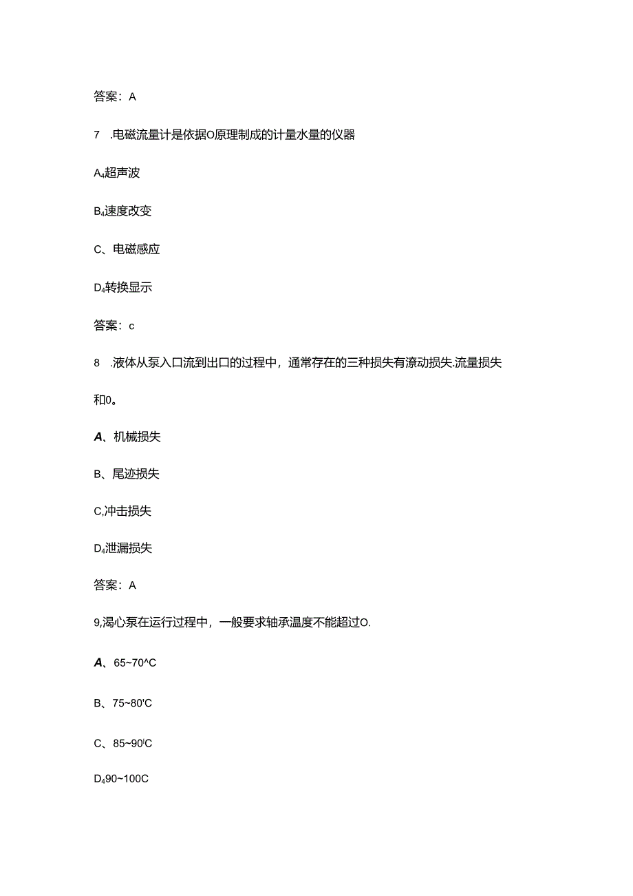 2024年中级司泵工职业鉴定考试题库（精练500题）.docx_第3页