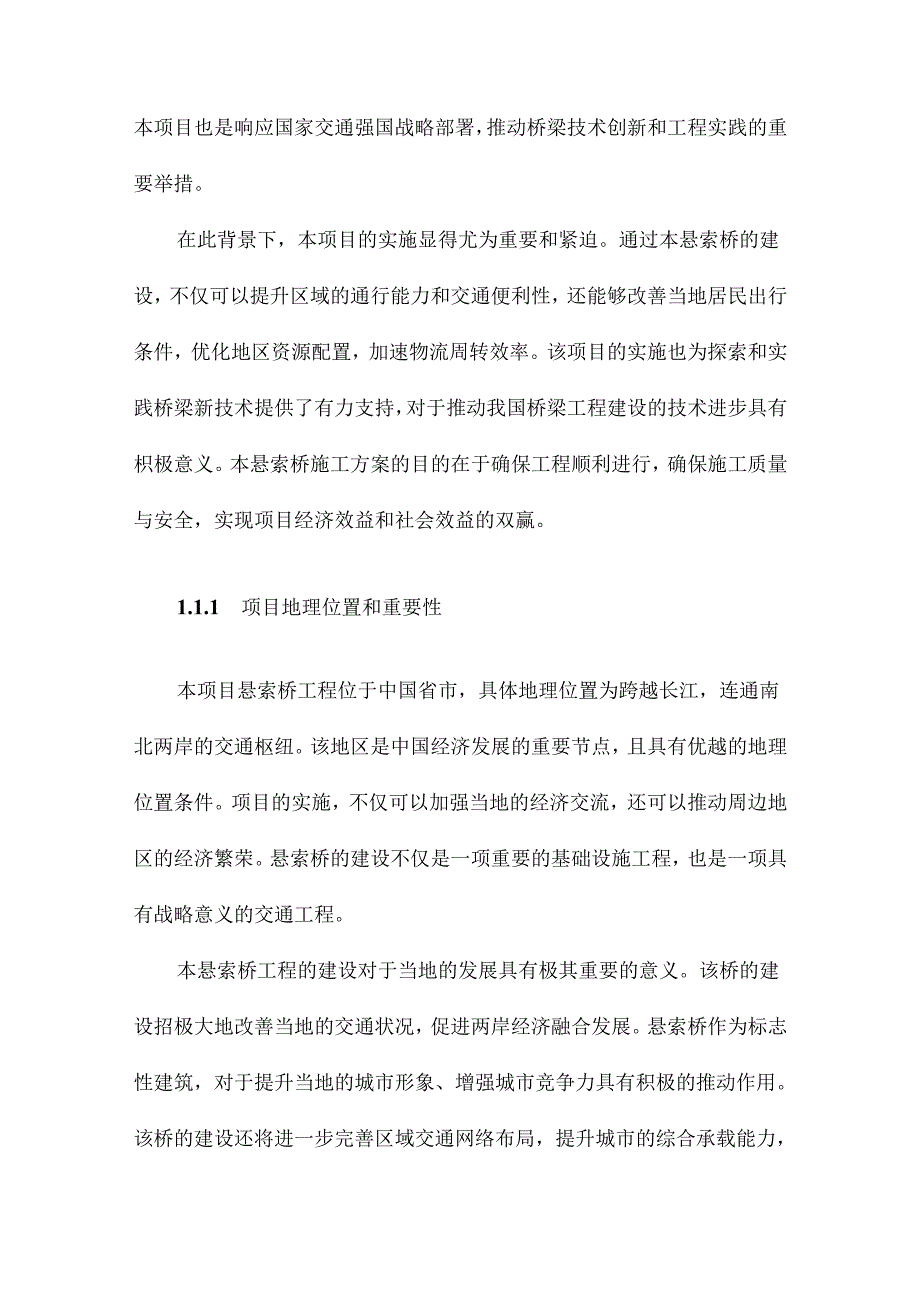 悬索桥施工方案.docx_第2页