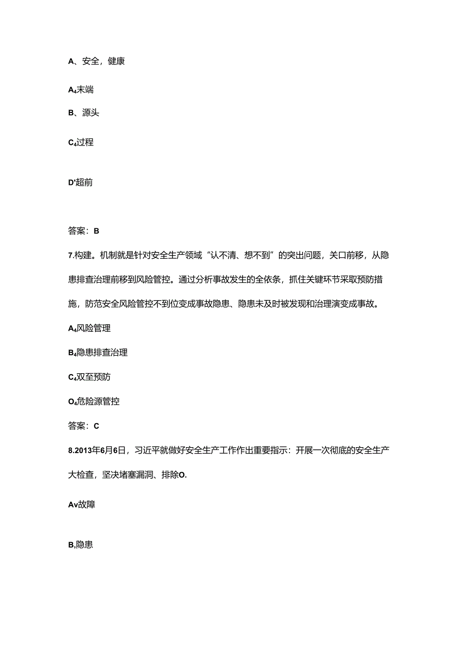 新《关于安全生产重要论述》学习考试题库汇总（含答案）.docx_第2页