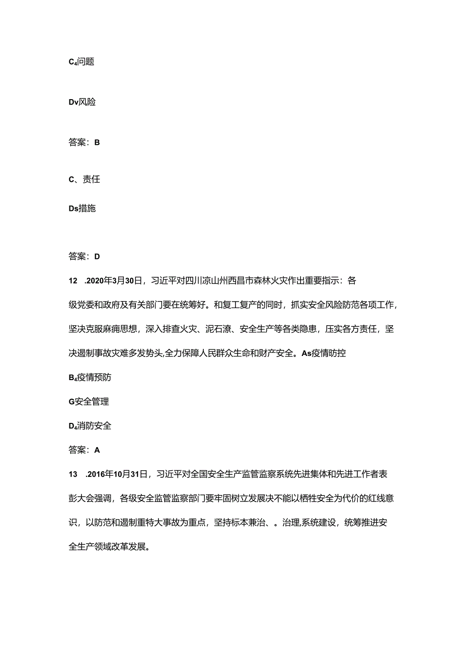 新《关于安全生产重要论述》学习考试题库汇总（含答案）.docx_第3页