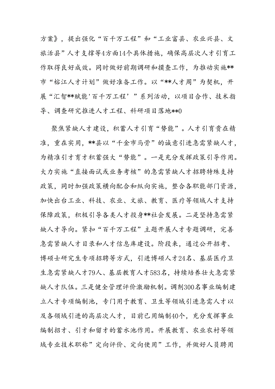 在2024年四支队伍建设推进会上的发言.docx_第2页