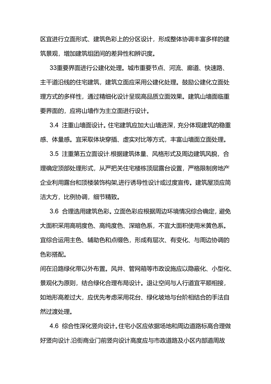 《亳州市住宅品质提升系列指引（试行）》.docx_第3页