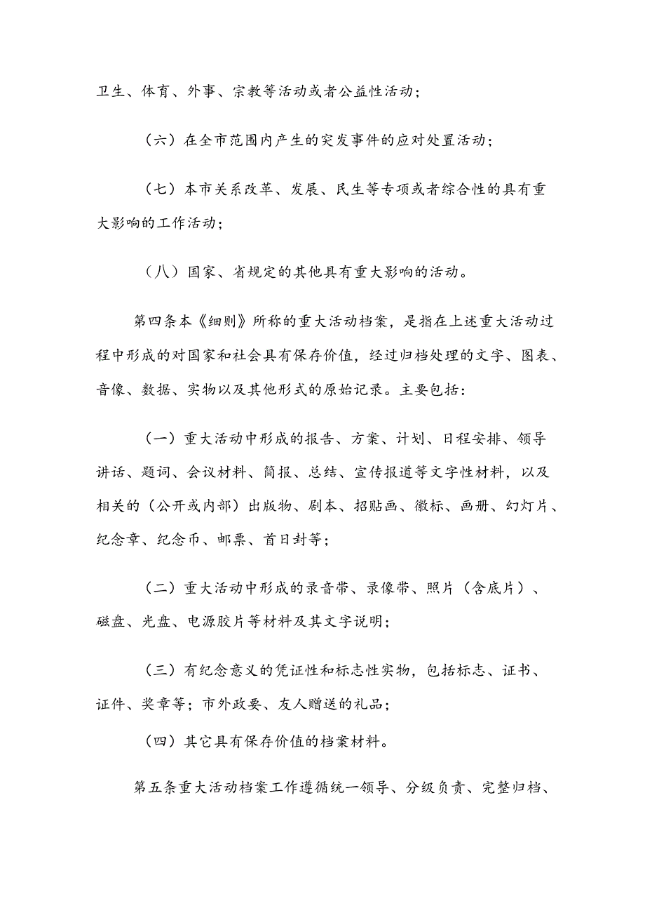 晋中市重大活动档案管理实施细则（试行）.docx_第2页