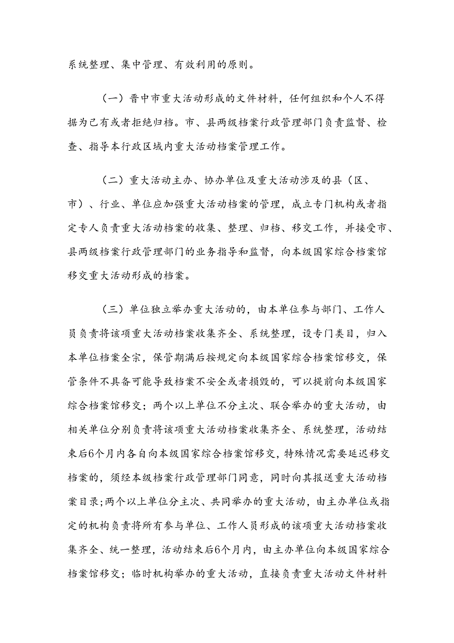 晋中市重大活动档案管理实施细则（试行）.docx_第3页