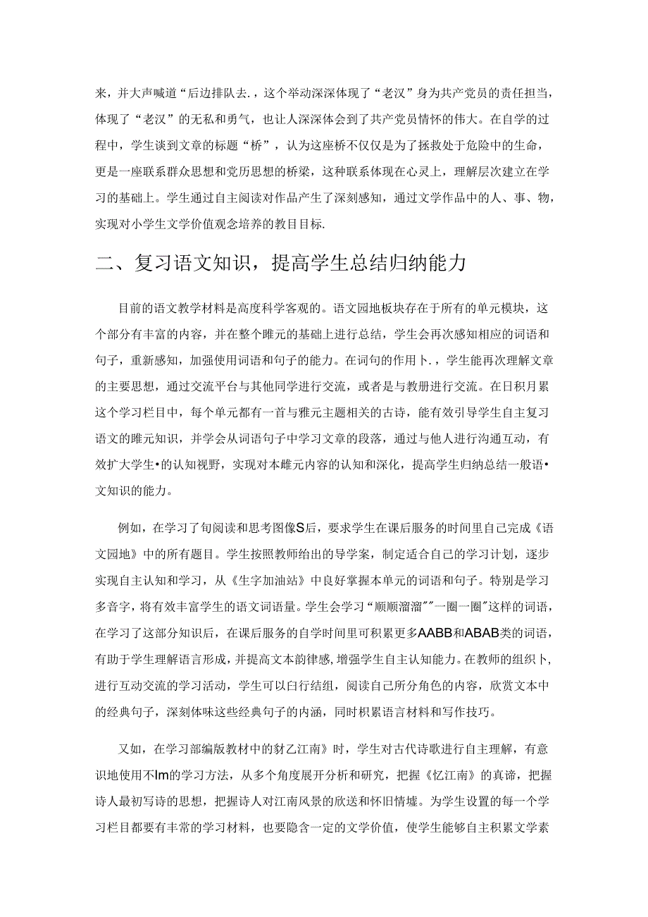 课后服务背景下学生自主学习能力培养.docx_第2页