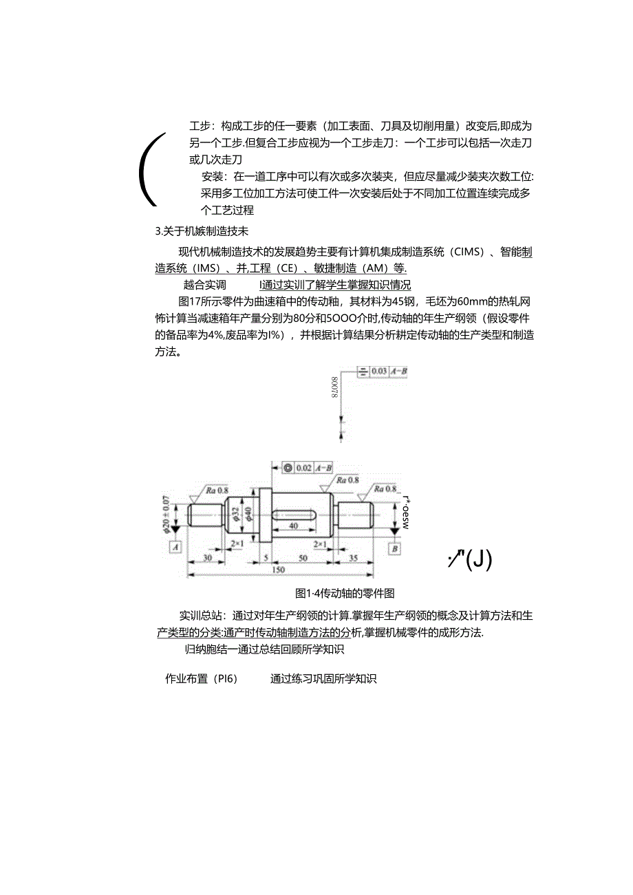 机械制造技术教学教案.docx_第2页