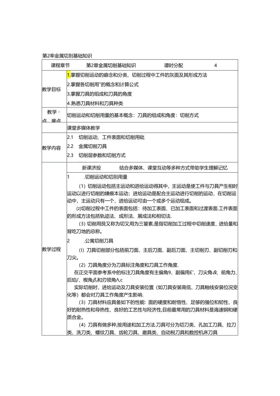 机械制造技术教学教案.docx_第3页