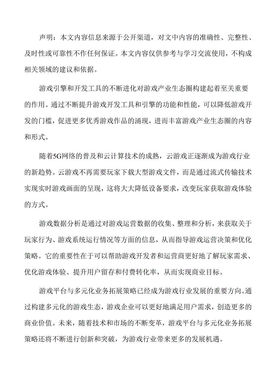 游戏测试与质量控制分析.docx_第2页