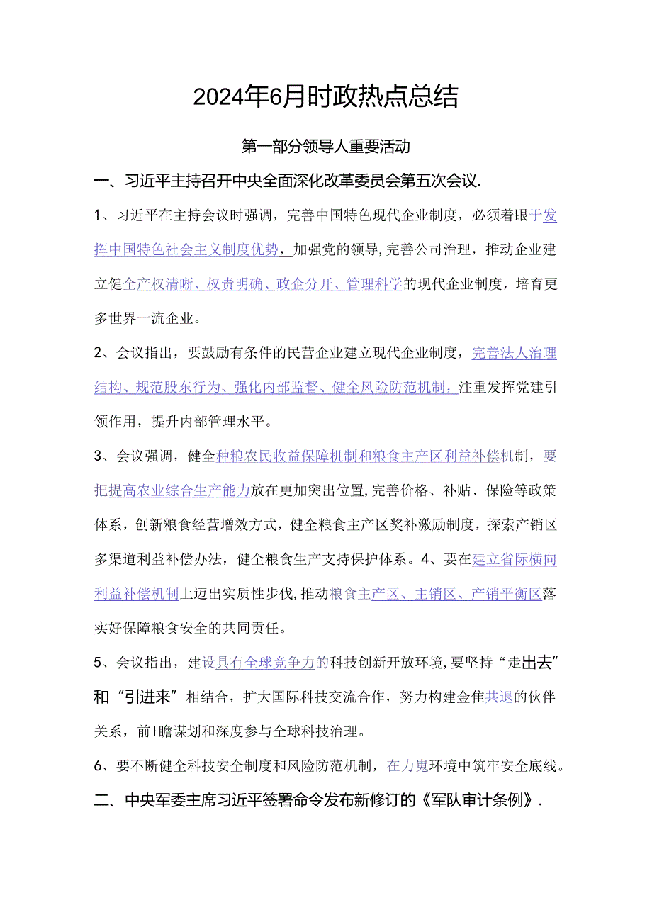 2024年6月时政热点总结.docx_第1页