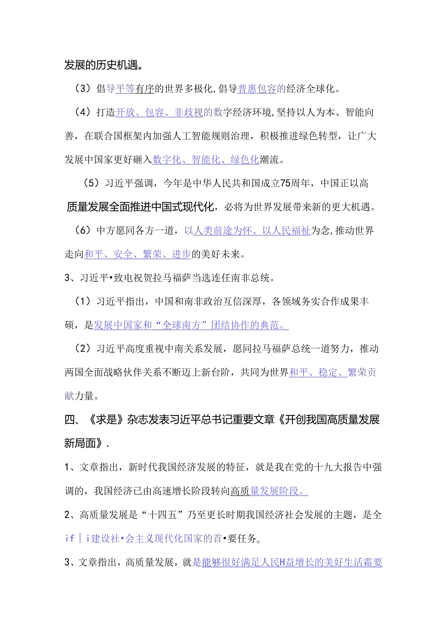 2024年6月时政热点总结.docx_第3页