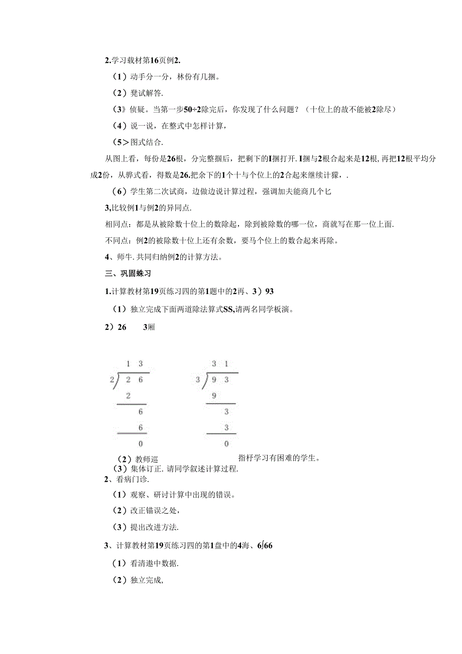 《两位数除以一位数》教案.docx_第2页