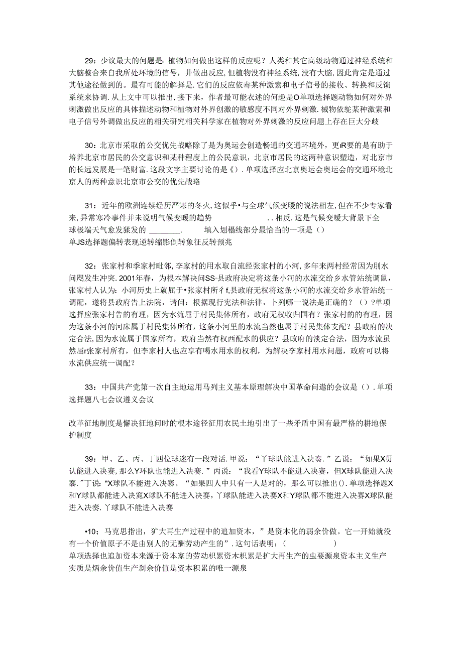 事业单位招聘考试复习资料-上街2019年事业编招聘考试真题及答案解析【完整版】.docx_第1页