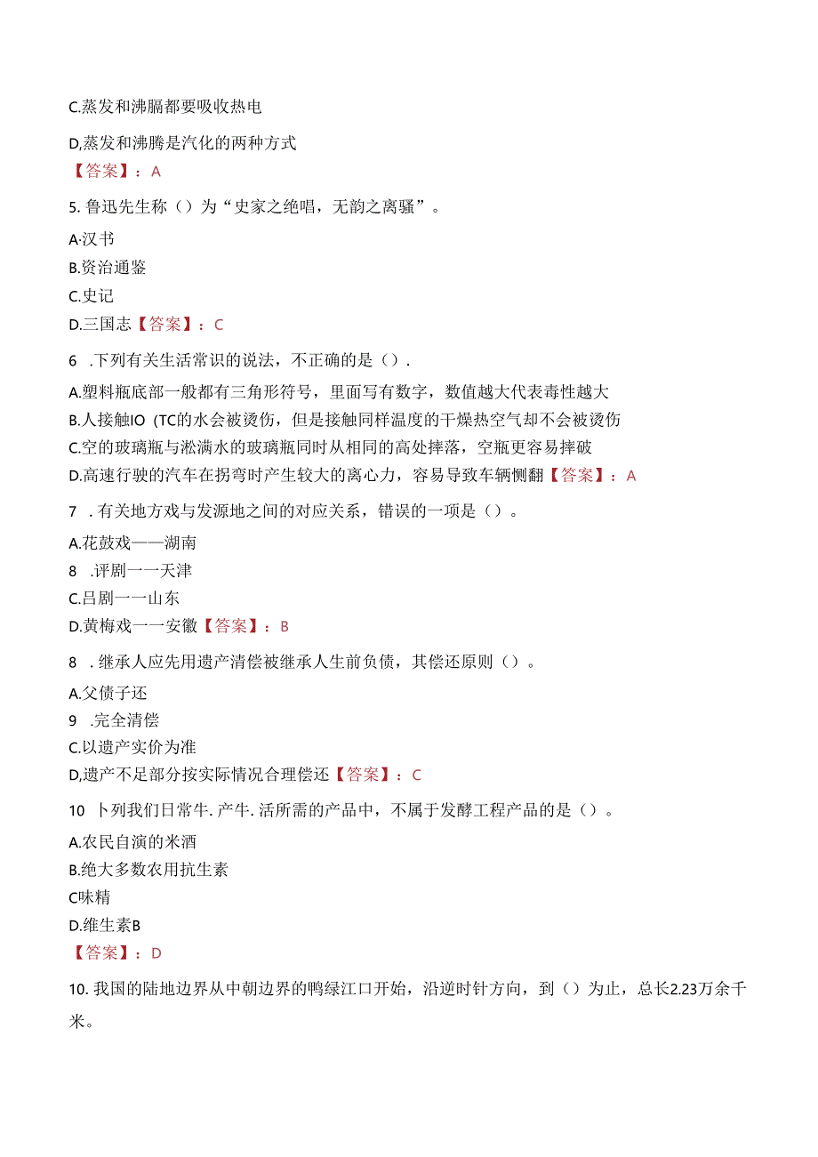 长沙浏阳市招聘合同制工作人员（中级雇员）笔试真题2022.docx_第2页