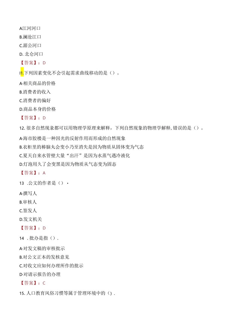 长沙浏阳市招聘合同制工作人员（中级雇员）笔试真题2022.docx_第3页