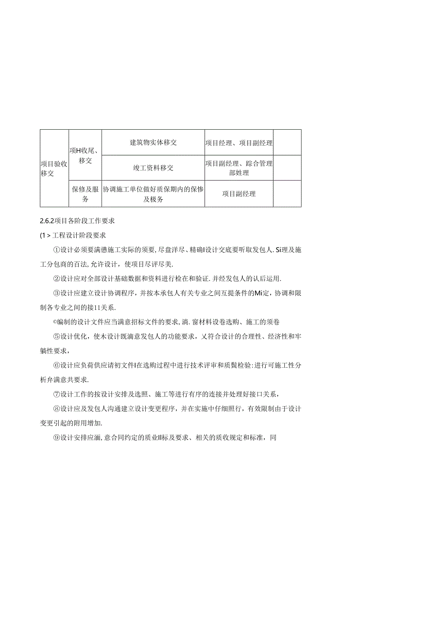 EPC项目各阶段工作及文件要求.docx_第3页