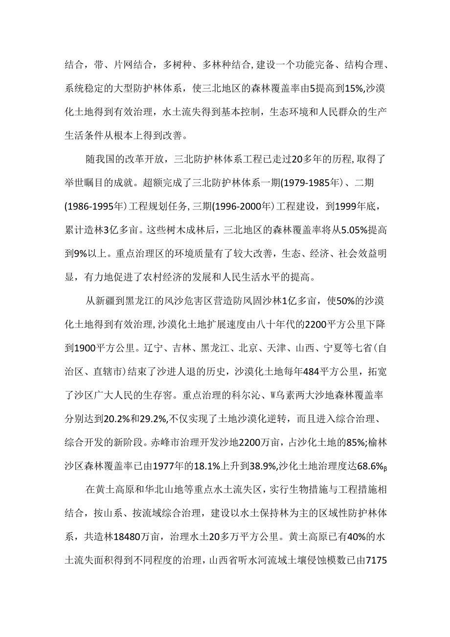 山北工程是什么.docx_第3页