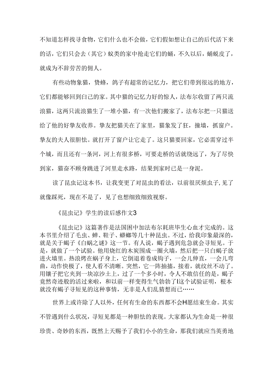 《昆虫记》学生的读后感作文.docx_第3页