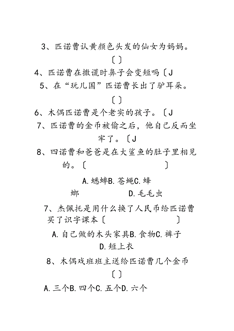 木偶奇遇记阅读题和答案.docx_第1页