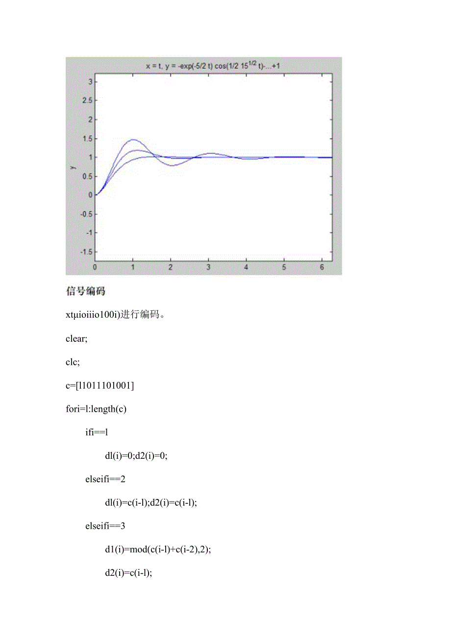 Matlab简单实例学习.docx_第3页