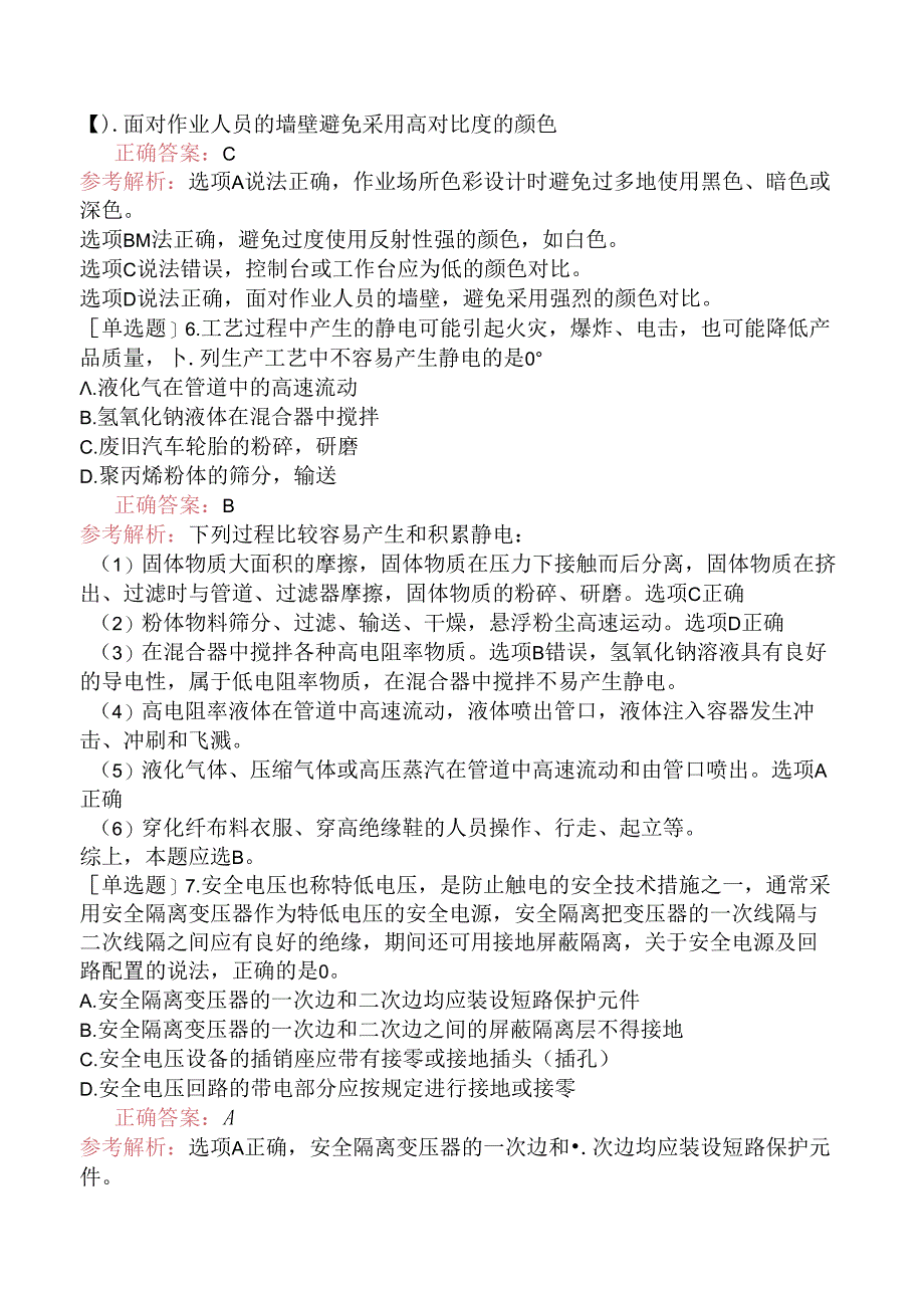 2023年安全工程师《安全生产专业实务（其他安全）》（真题卷）.docx_第3页