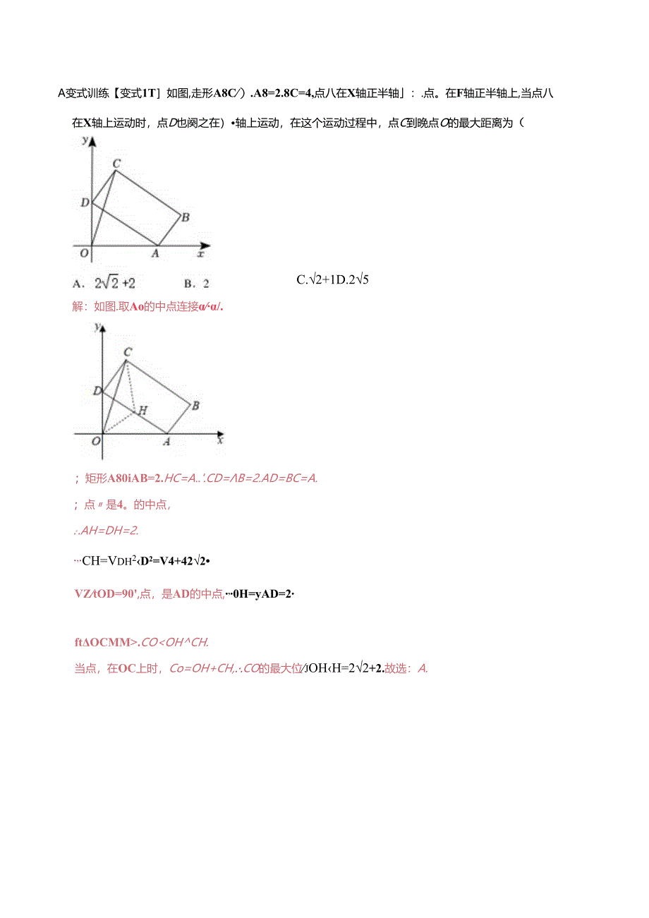 模型48 梯子最值与斜边中点模型（解析版）.docx_第3页