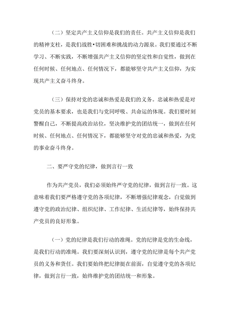 2024“七一”党课讲稿（精选）.docx_第1页