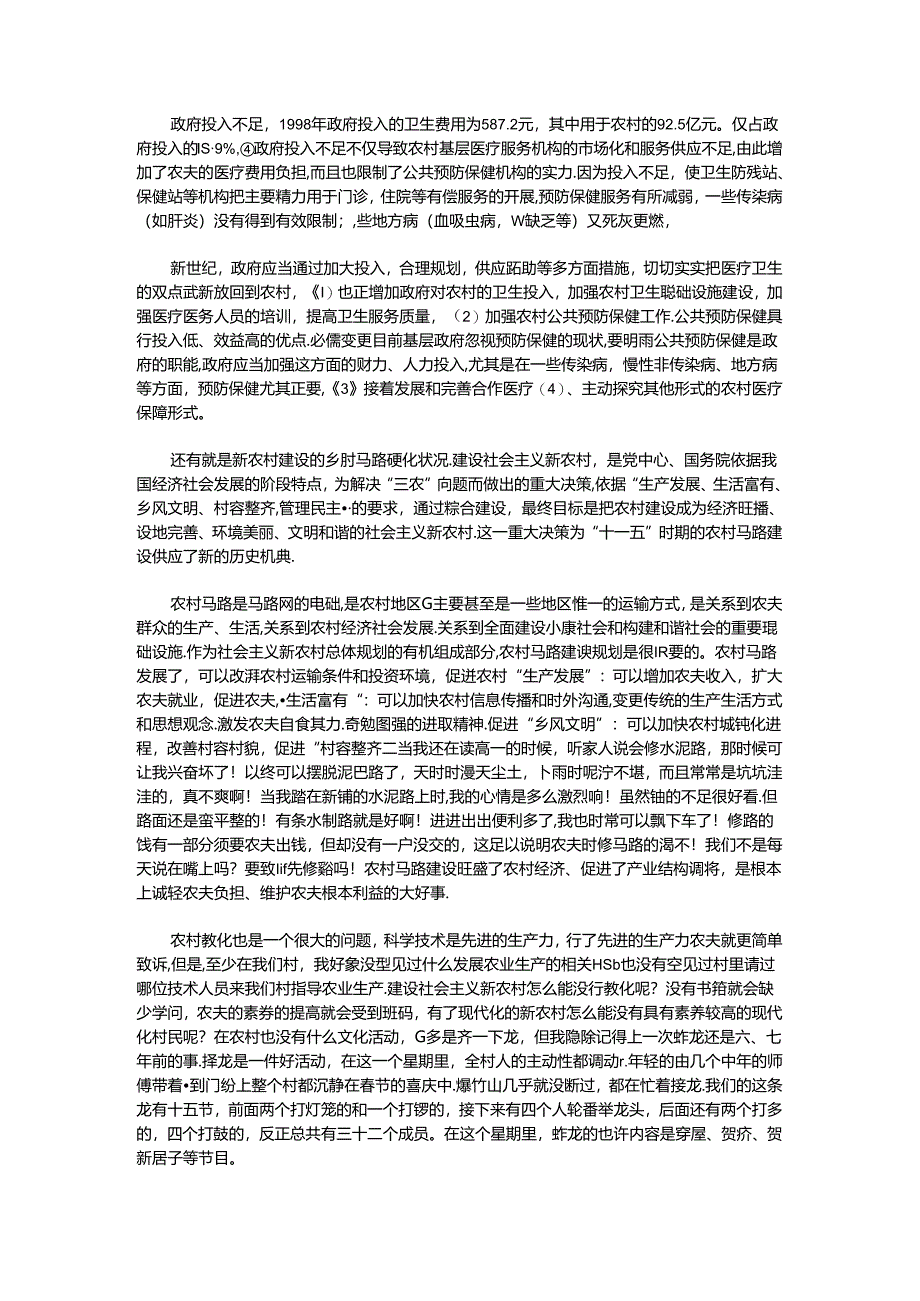 Rhuhek新农村建设实践报告8.docx_第2页