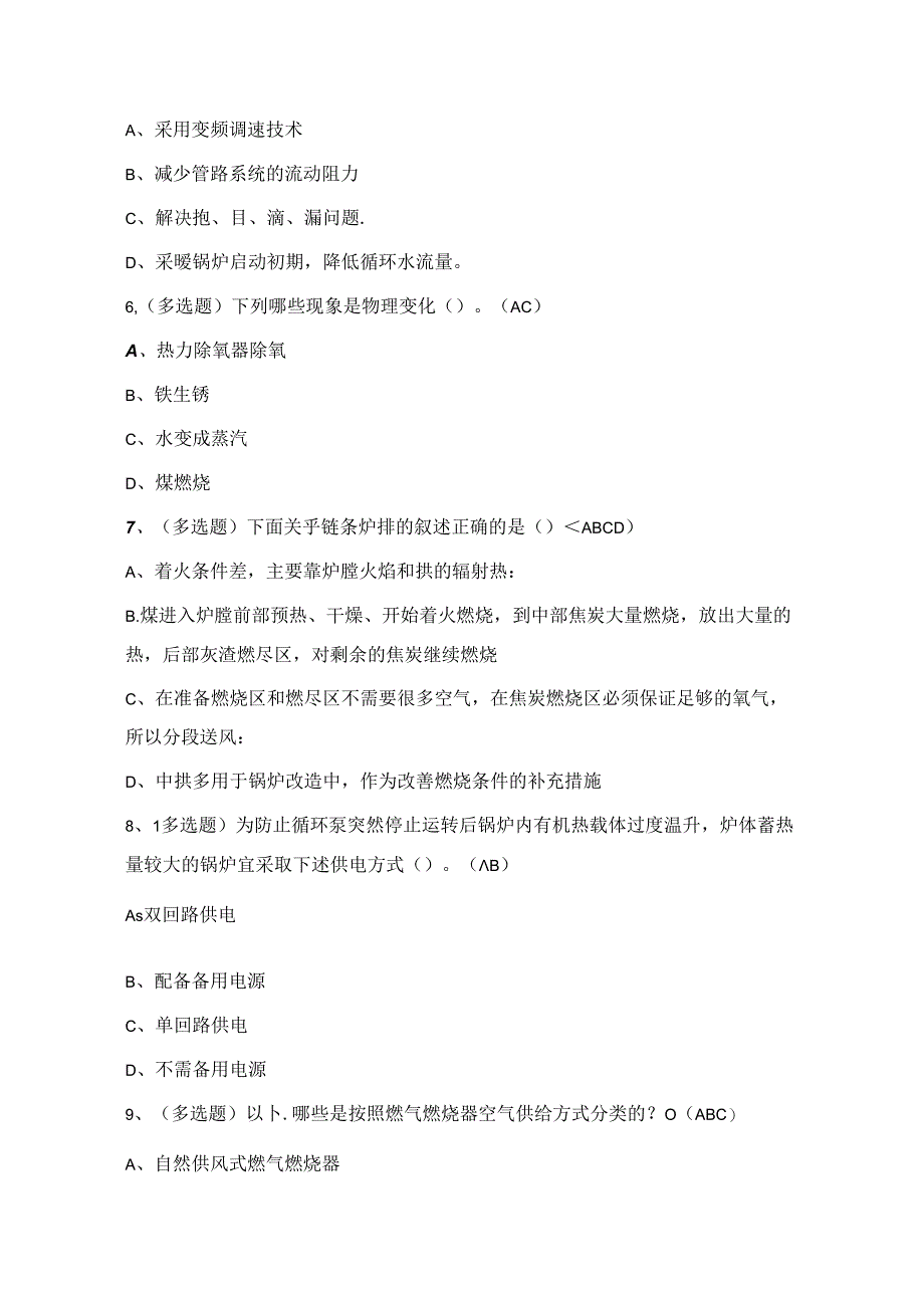 2024年工业锅炉操作证理论考试练习题1（100题）附答案.docx_第2页