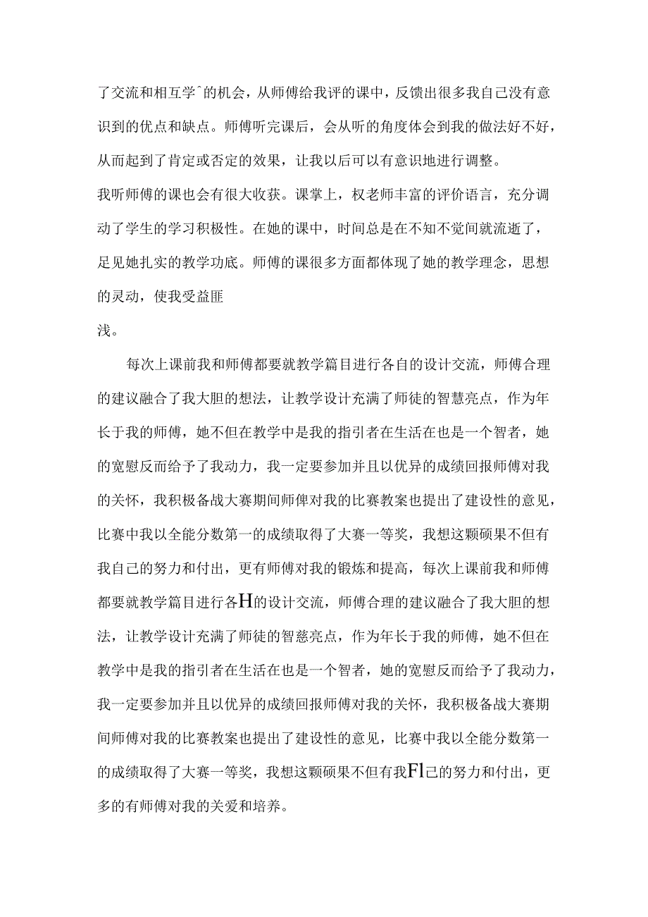 青蓝工程徒弟教师发言稿3篇.docx_第2页