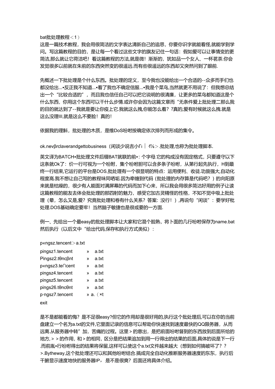 bat批处理教程-超级详细教程.docx_第1页