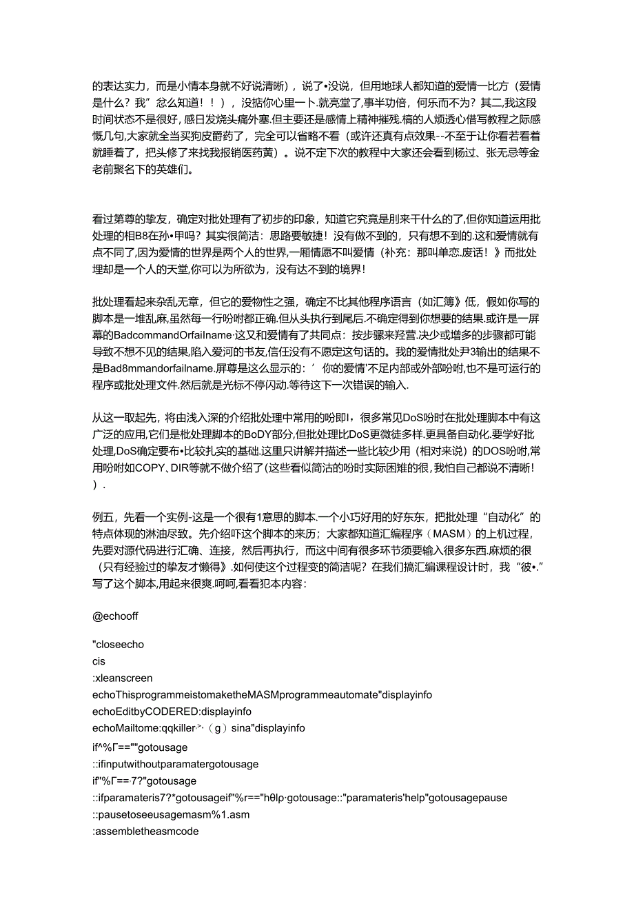 bat批处理教程-超级详细教程.docx_第3页