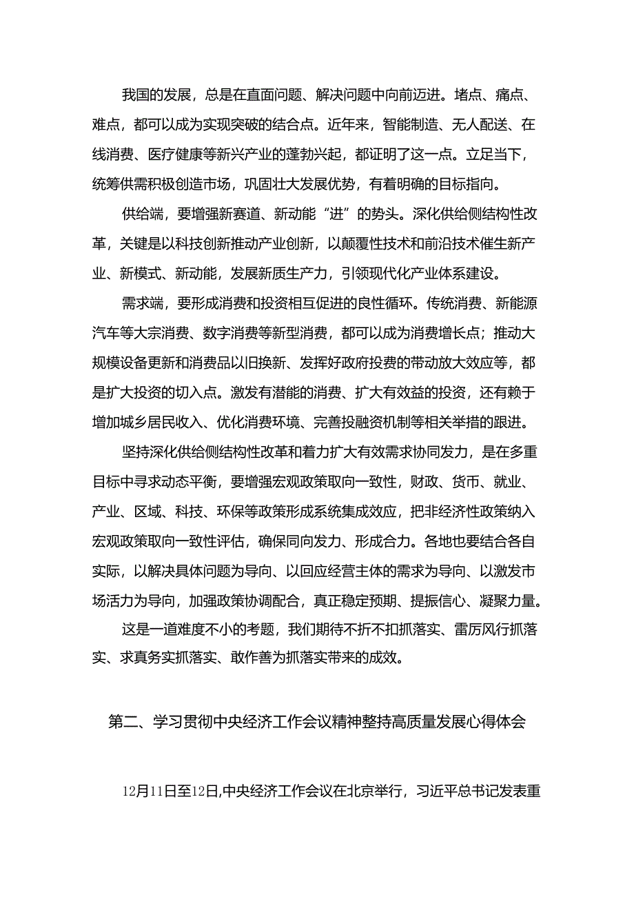 贯彻落实中央经济工作会议精神供需协同壮大发展优势心得体会18篇（精编版）.docx_第3页