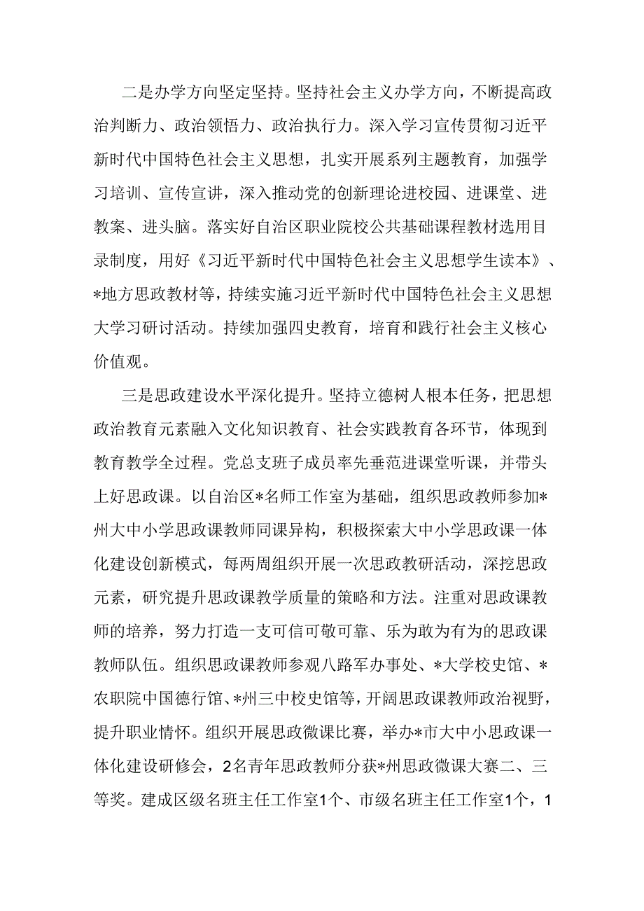 某院校2024年上半年党建工作总结报告范文【四份｝供参考.docx_第2页