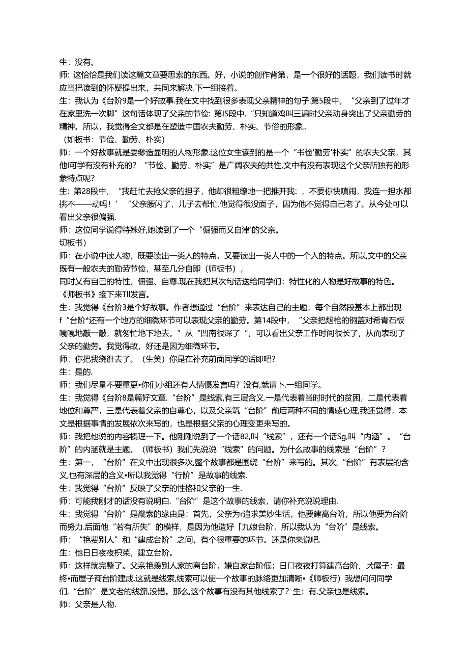 《台阶》自读课 课堂实录.docx_第3页