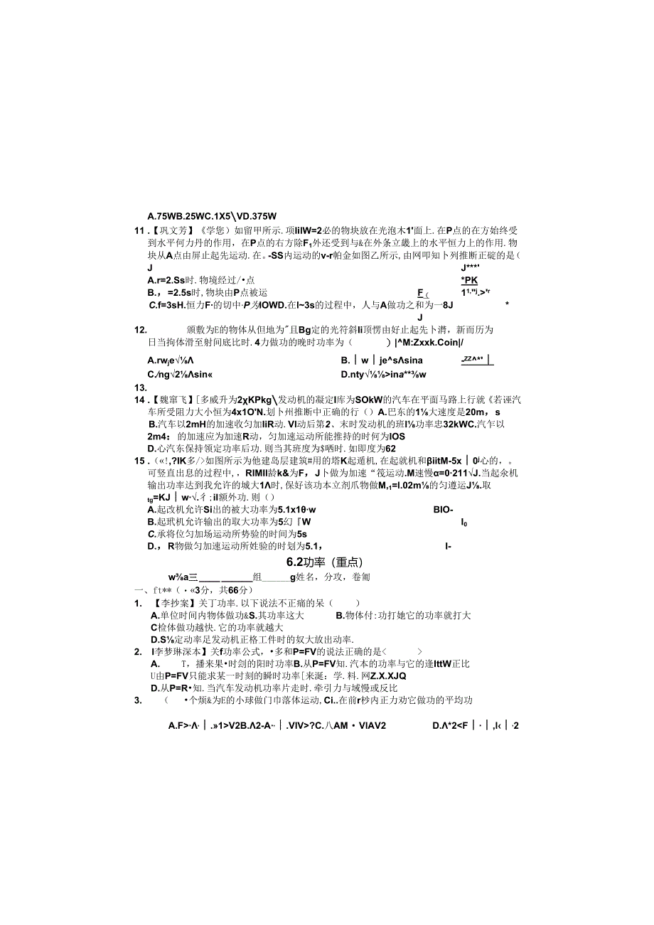 6.2 功率 限时练（重点）.docx_第1页