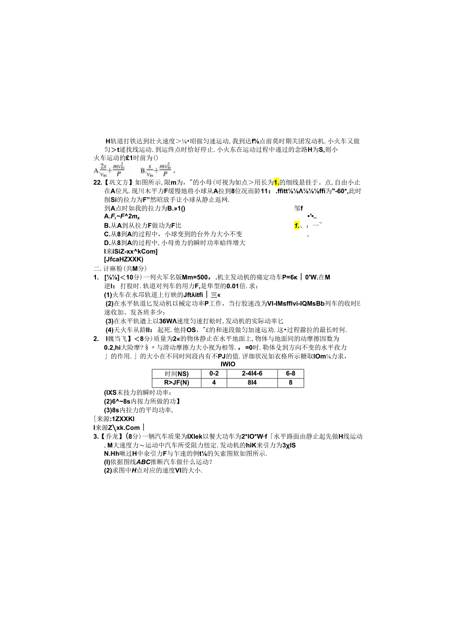 6.2 功率 限时练（重点）.docx_第3页