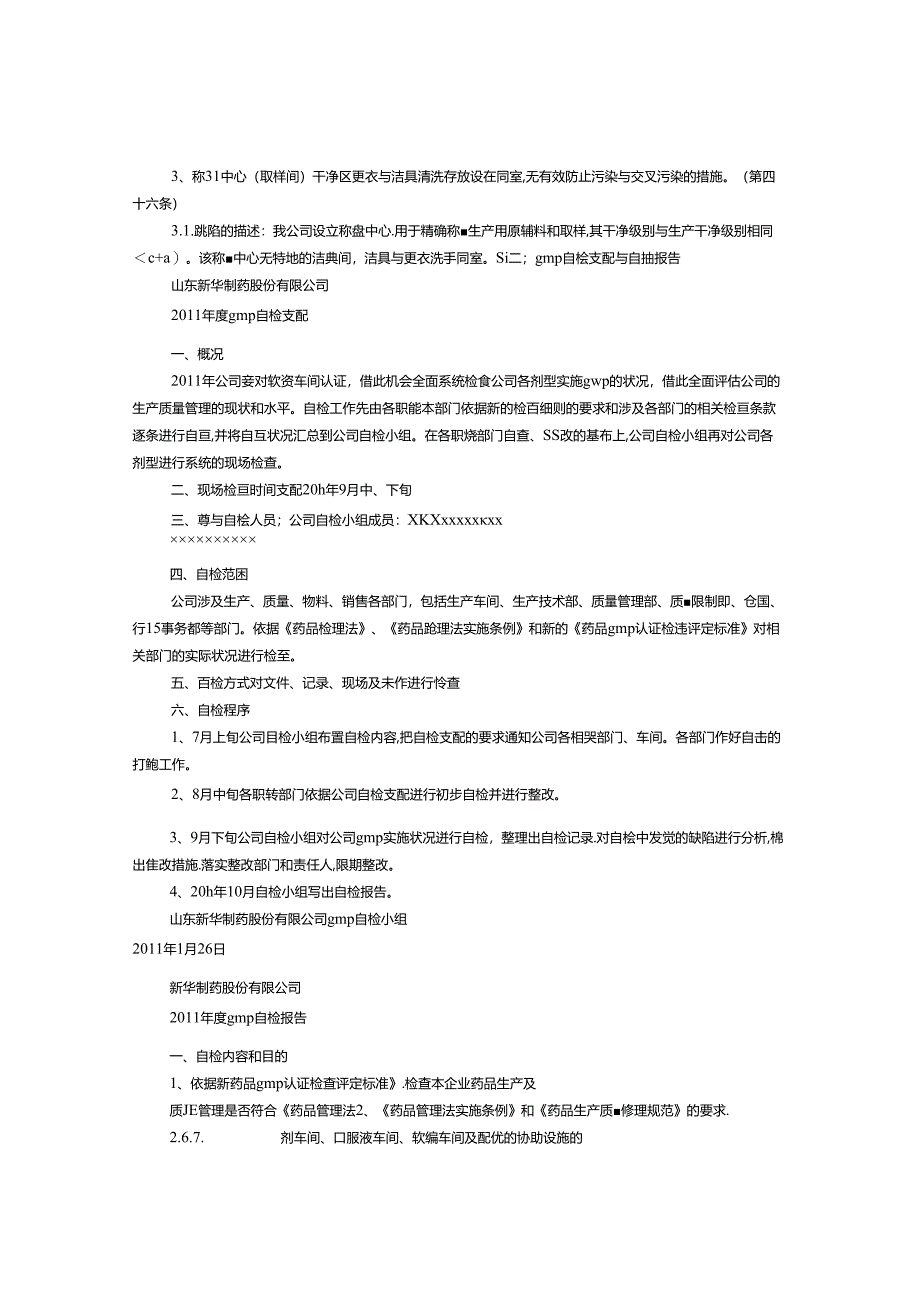 GMP企业自检报告整改报告.docx_第3页
