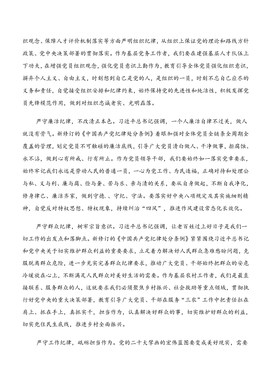 学习恪守群众纪律工作纪律等“六大纪律”研讨交流发言提纲、心得体会.docx_第2页