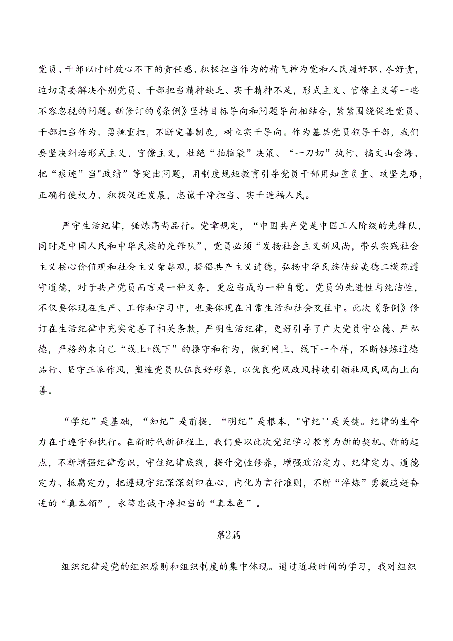 学习恪守群众纪律工作纪律等“六大纪律”研讨交流发言提纲、心得体会.docx_第3页