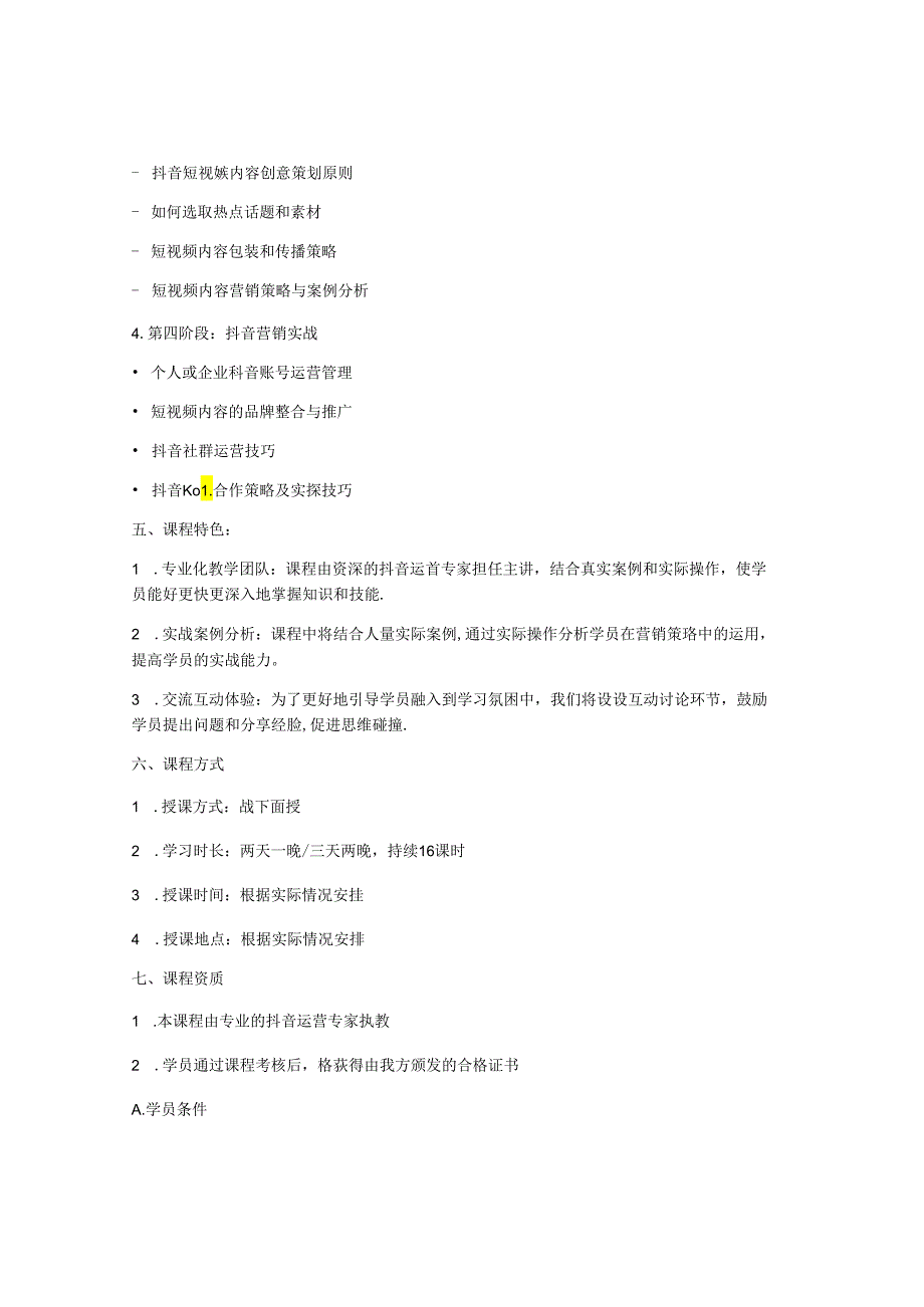抖音培训课程计划书.docx_第2页