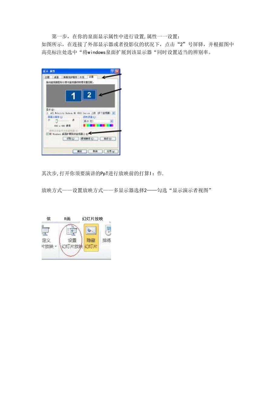 ppt演讲模式仅演讲者可见备注.docx_第1页