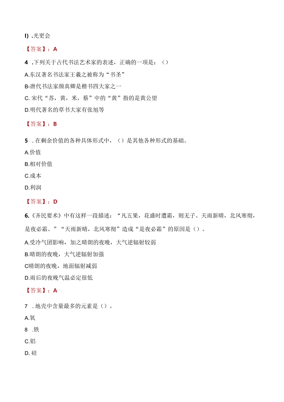 2021年秋季长沙市第一医院临床药师（紧缺人才）培训基地招生考试试题及答案.docx_第2页