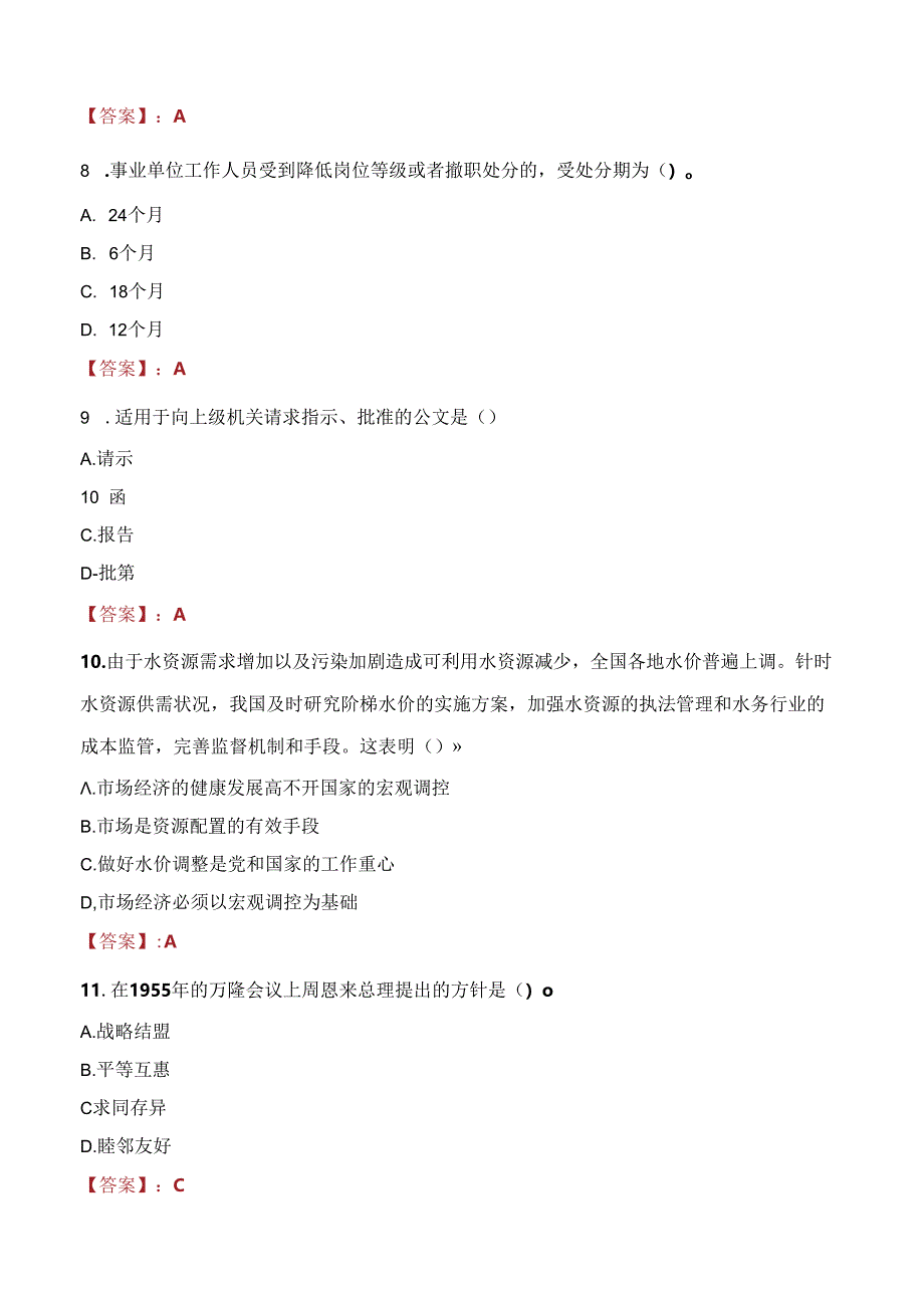 2021年秋季长沙市第一医院临床药师（紧缺人才）培训基地招生考试试题及答案.docx_第3页