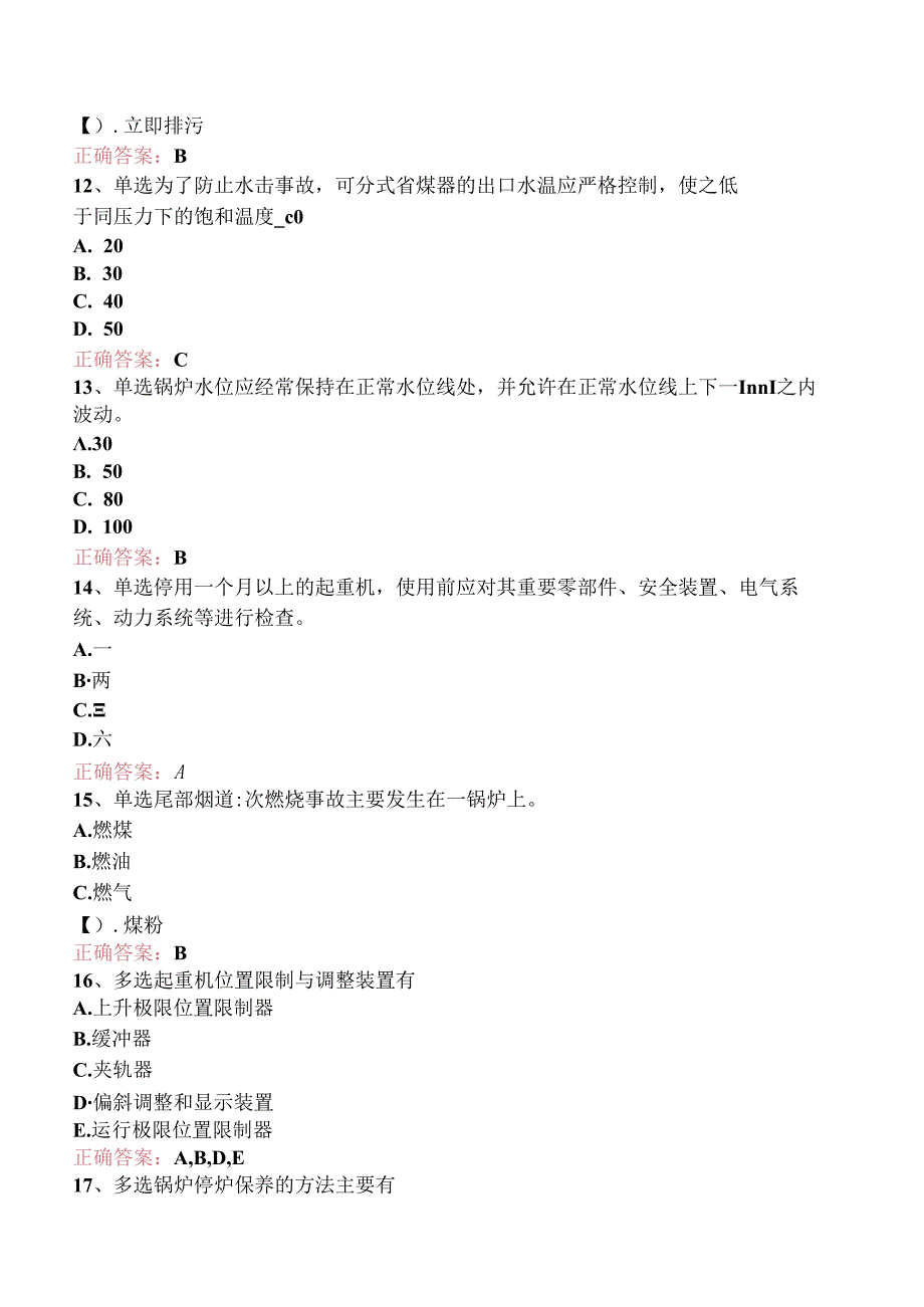 特种设备安全知识竞赛：特种设备安全技术必看考点（题库版）.docx_第3页