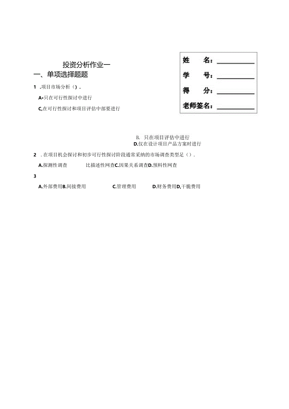 《投资分析》形成性作业1-49.docx_第1页