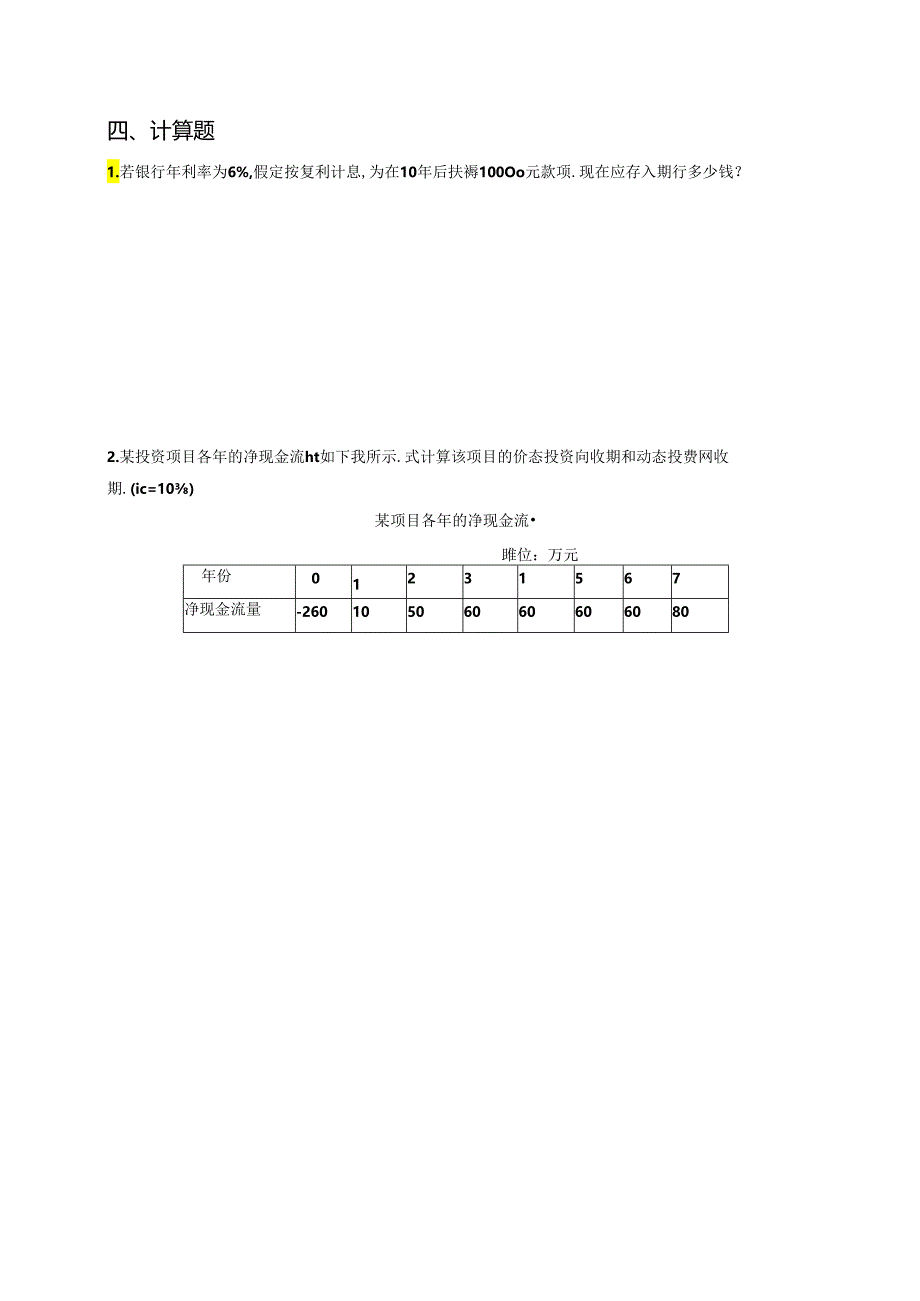 《投资分析》形成性作业1-49.docx_第3页